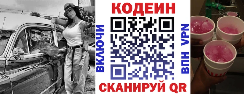 Кодеиновый сироп Lean напиток Lean (лин)  мега ТОР  Ильский 